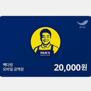 빽다방 2만원 쿠폰