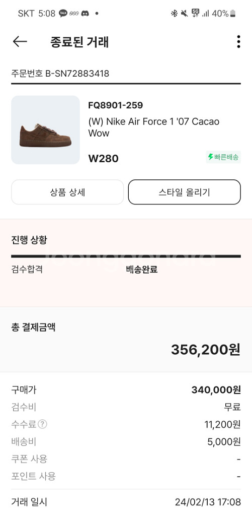 나이키 에어포스 카카오와우280 새상품 급처--5