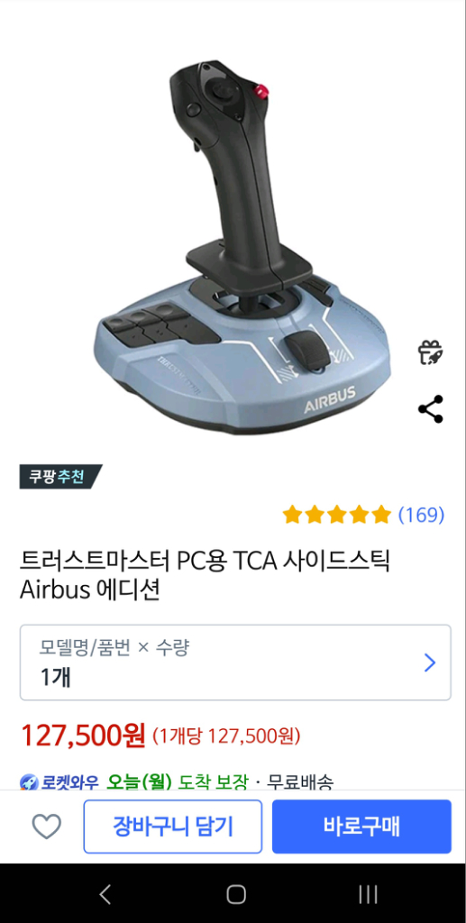 트러스트 마스터 에어버스 에디션 (비행조이스틱) 이미지