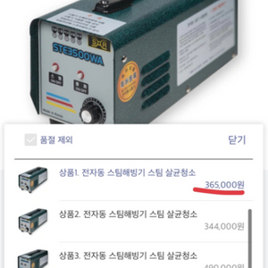 전자동 스팀해빙기 스팀 살균청소 STE3500WA 상록