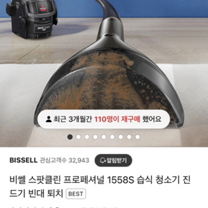 비쎌 스팟클린 프로페셔널 1558S 습식 청소기 1번사