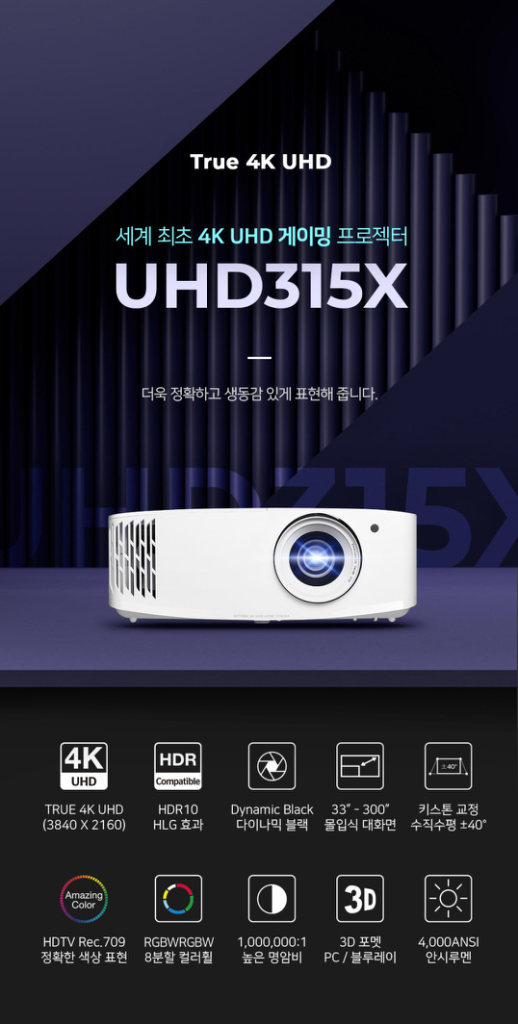 옵토마 UHD315X 4k 프로젝터 팝니다 이미지