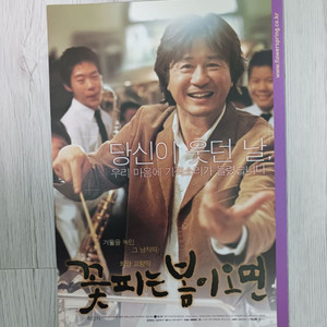 영화전단지 최민식 꽃피는 봄이오면(2004년)(3단)