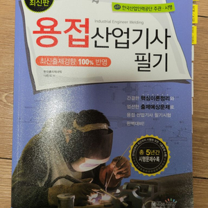 용접산업기사 필기