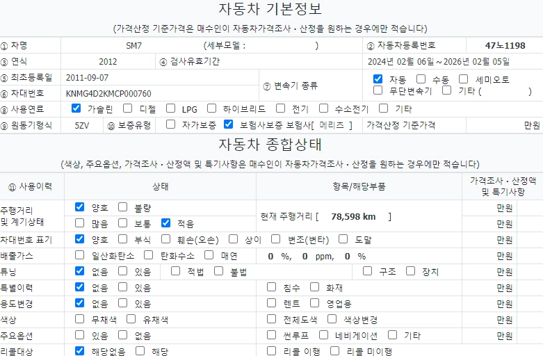저렴한 올뉴SM7 중고차(47노119*) 이미지