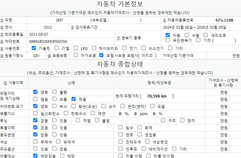 저렴한 올뉴SM7 중고차(47노119*)--8