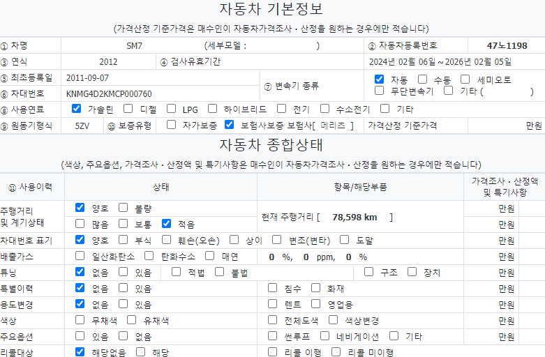 저렴한 올뉴SM7 중고차(47노119*) 이미지