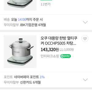 새상품 오쿠 대용량 한방 멀티쿠커 중탕기