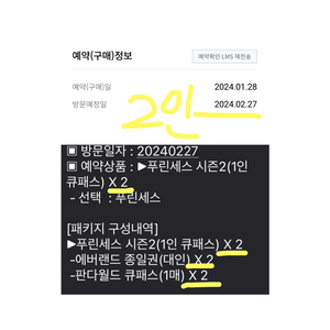 에버랜드 큐패스 푸린세스 2매 2/27(화)