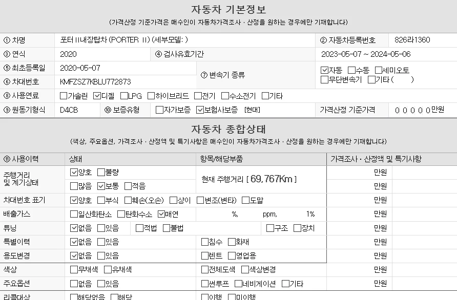 컨디션 좋은 포터2 중고차(826라136*) 이미지