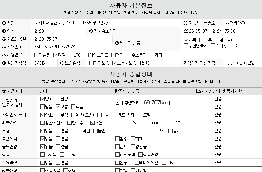 컨디션 좋은 포터2 중고차(826라136*) 이미지