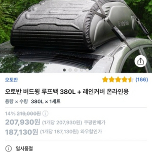 오토반 버드윙 루프백 380L 팝니다.