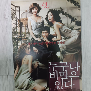 이병헌 최지우 추상미 누구나비밀은 있다(2004년)