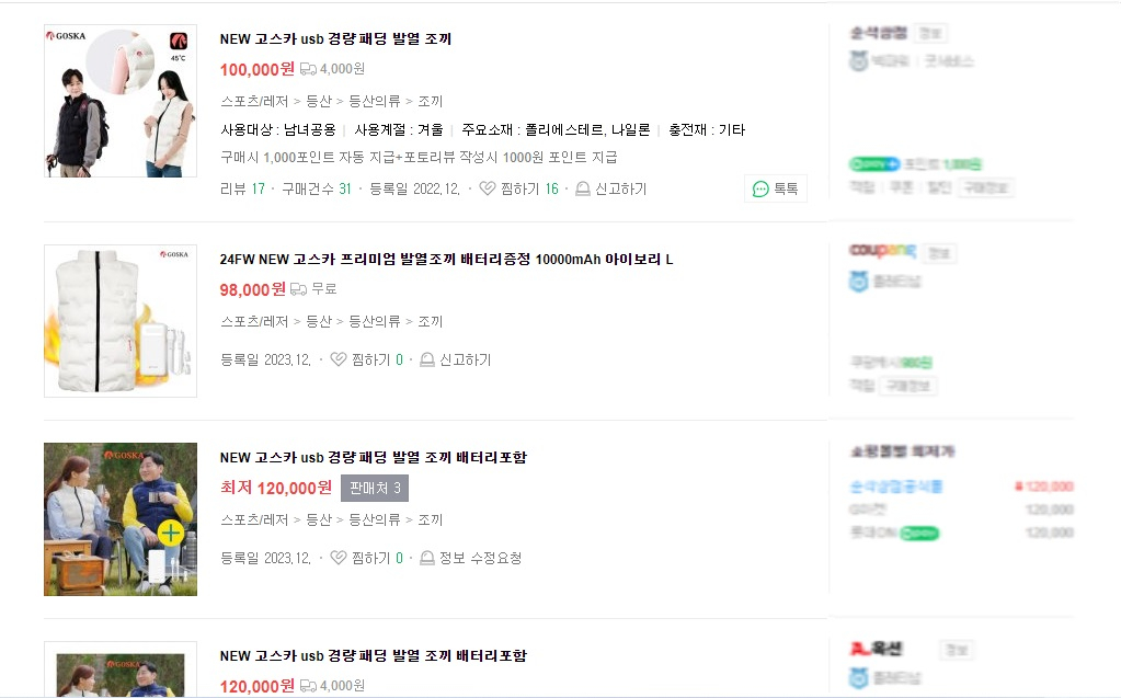 NEW 고스카 usb 발열 조끼 usb 무선랜카드 경 이미지