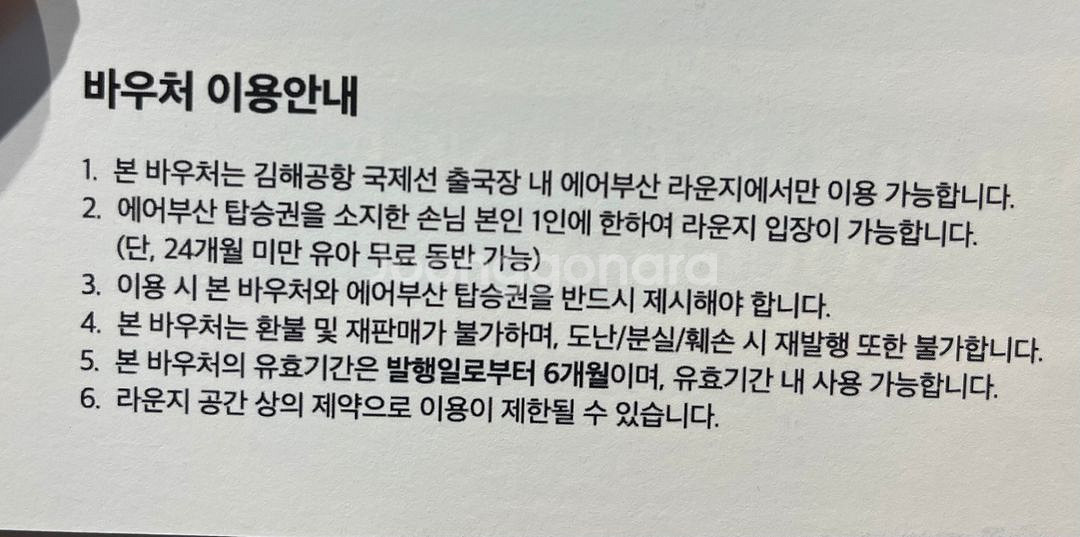 에어부산 김해국제공항 라운지 이용권 2매--1