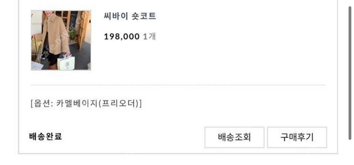 유메르 숏코트 카멜--5