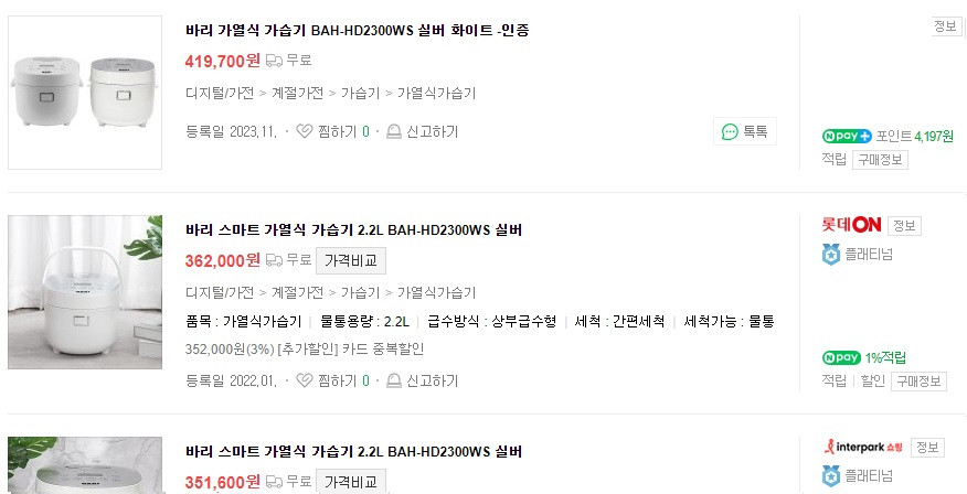 스텐 가위 가열식 가습기 BAH-HD2300WS 이미지