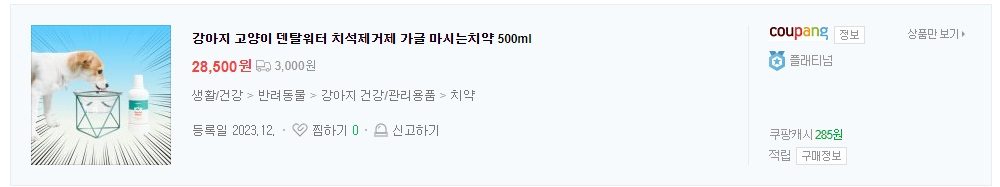 펫츠워드 강아지 고양이 덴탈워터 입냄새 치석제거 이미지