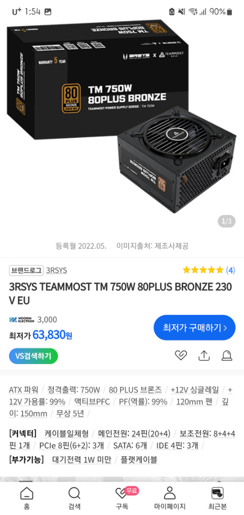 750W 파워 80plus Bronze 미개봉 (3RS 이미지