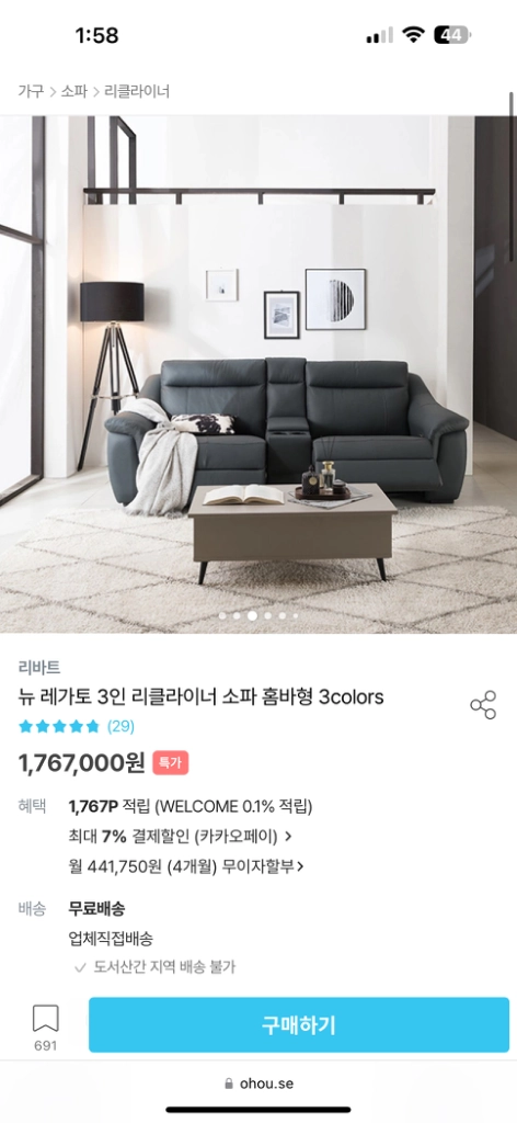 현대 리바트 레가토 3인 리클라이너 소파 홈바형 이미지