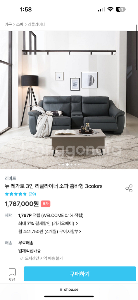 현대 리바트 레가토 3인 리클라이너 소파 홈바형--5
