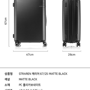 쌤소나이트 스트라렌(STRA) 여행용캐리어. 25인치