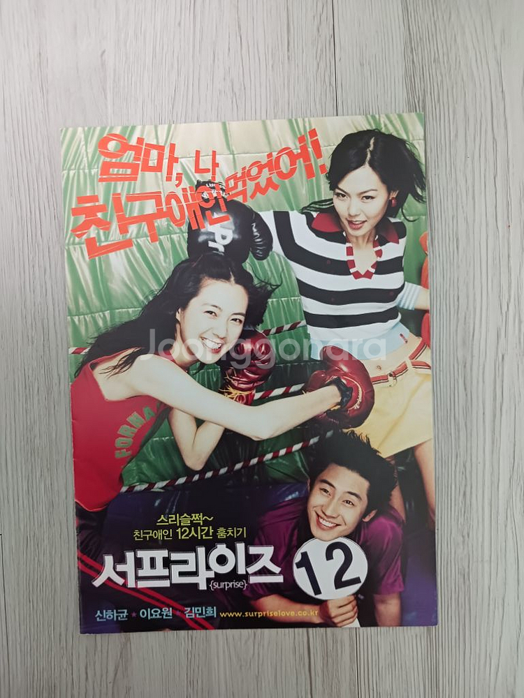 신하균 김민희 서프라이즈(2002)전단지--0