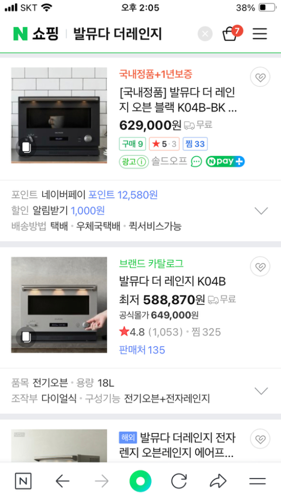 발뮤다 더레인지 화이트 새제품 이미지