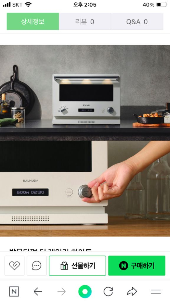 발뮤다 더레인지 화이트 새제품 이미지