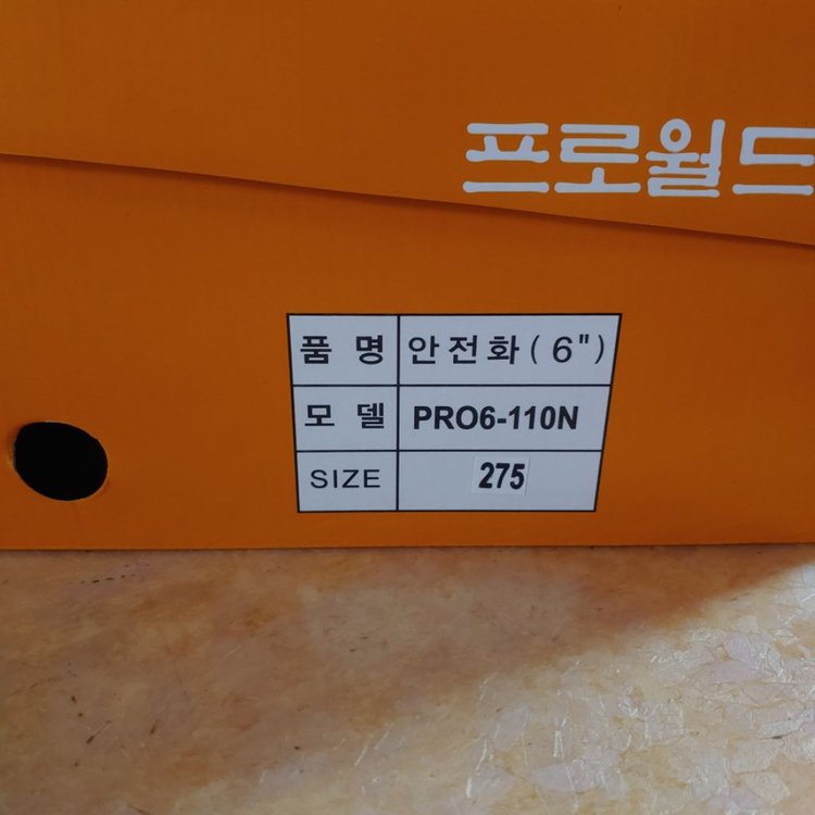 미착용 새제품 남성 안전화 275mm 서울 도봉 이미지