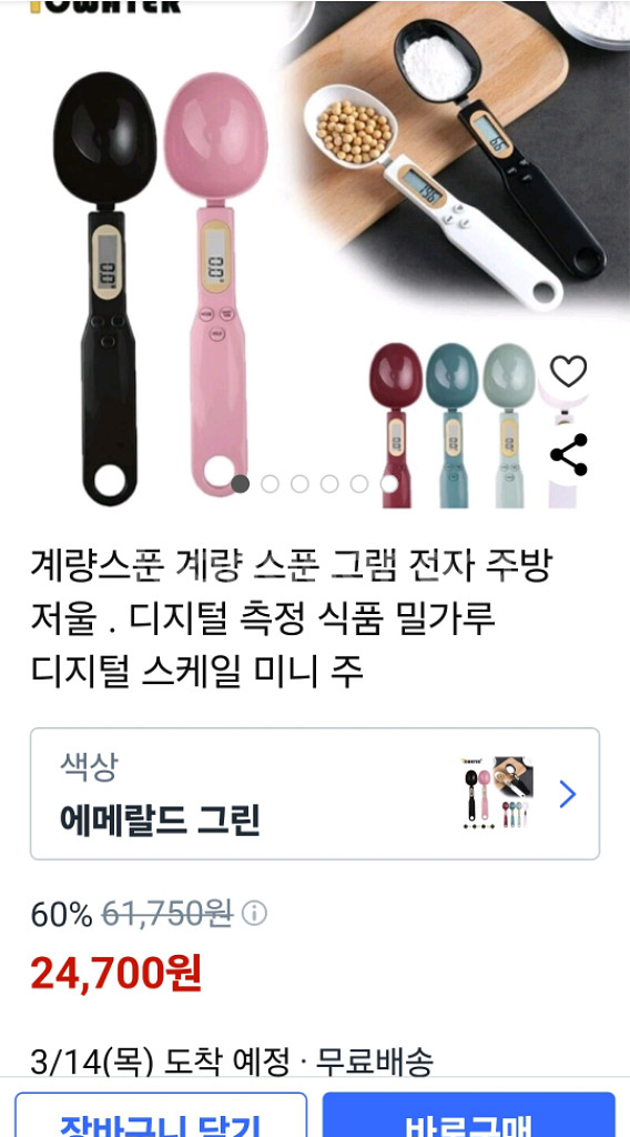 숟가락 LCD 디지털 저울 (무게.부피)밧테리포함--3