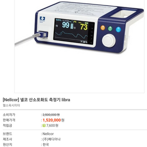 넬코 펄시옥시미터 팝니다