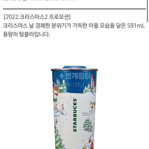 (택포)22 크리스마스 투고 윈터 텀블러 591ml