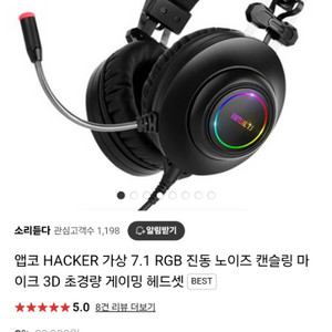 앱코 HACKER 가상 7.1 RGB 헤드셋