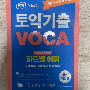 토익기출voca