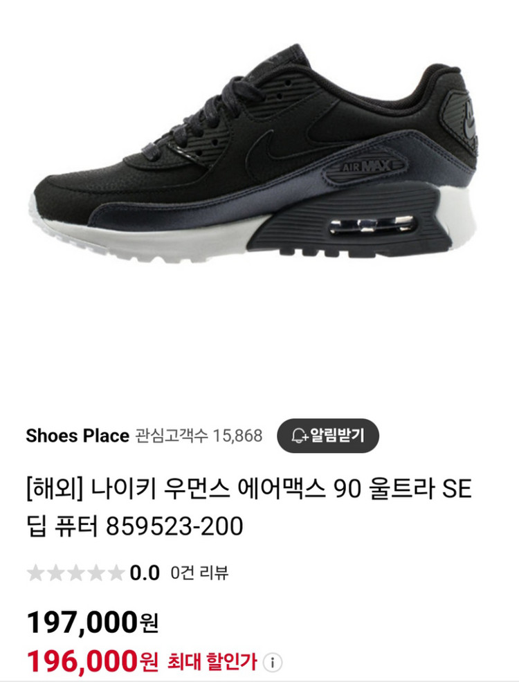 나이키에어맥스90 울트라 딥퓨어운동화230 이미지