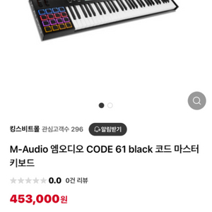 M-audio code61 마스터키보드