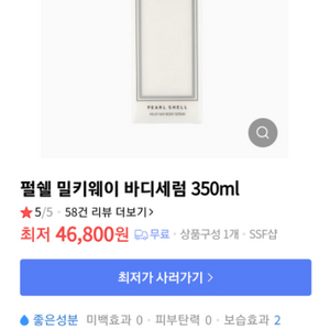 펄쉘 밀키웨이 바디세럼 350ml