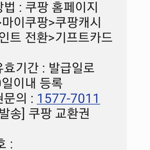 쿠팡 기프트카드 10만원권 팝니다