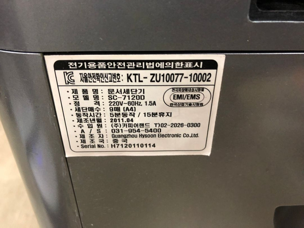 카피어랜드 문서세단기 팝니다 이미지