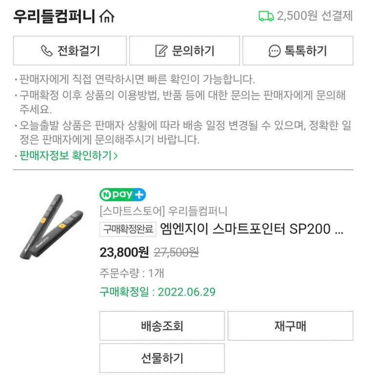 엠엔지이 스마트포인터 SP-200 무선프리젠터 레이저 이미지