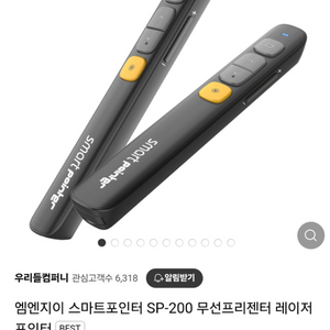 엠엔지이 스마트포인터 SP-200 무선프리젠터 레이저