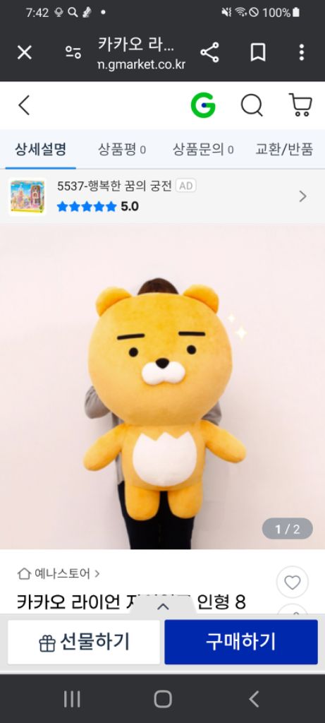 카카오 자이안트 라이언 곰 인형 이미지