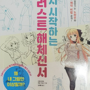 [일러스트]다시시작하는 일러스트해채신서 팝니다.