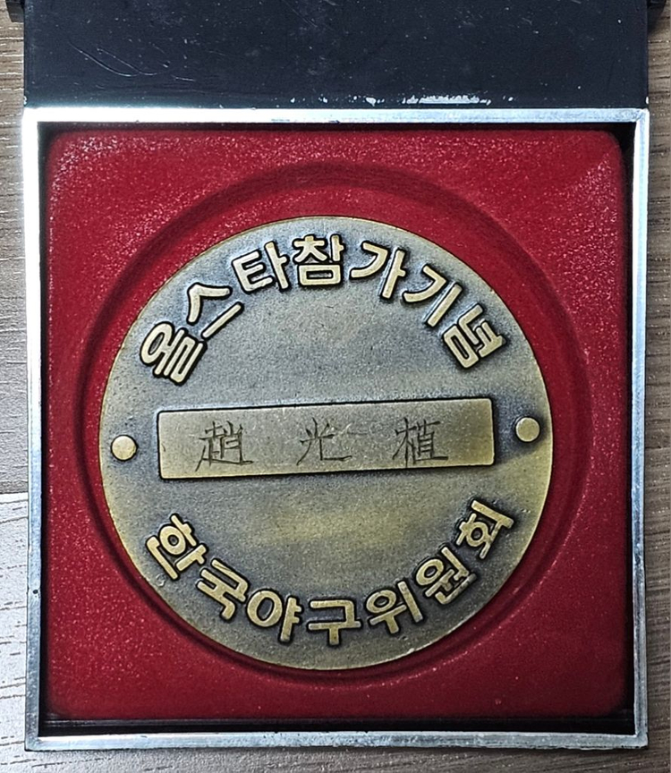 1982년 프로야구 올스타전 기념 문진 메달올스타전 당 이미지