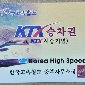 2003년 KTX 개통 시승 기념 승차권