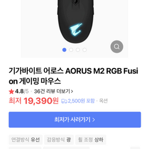 AORUS M2 게이밍 마우스