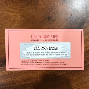 빕스 VIPS 25% 할인권