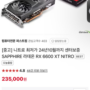 rx6600xt 사파이어 니트로 팝니다