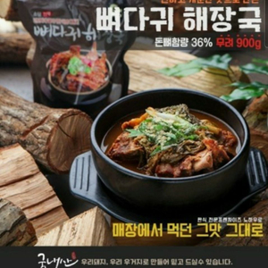 간편하고 맛있는 뼈해장국 왕갈비탕 우거지갈비탕